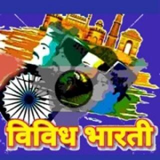 Vividh Bharati Service VBS